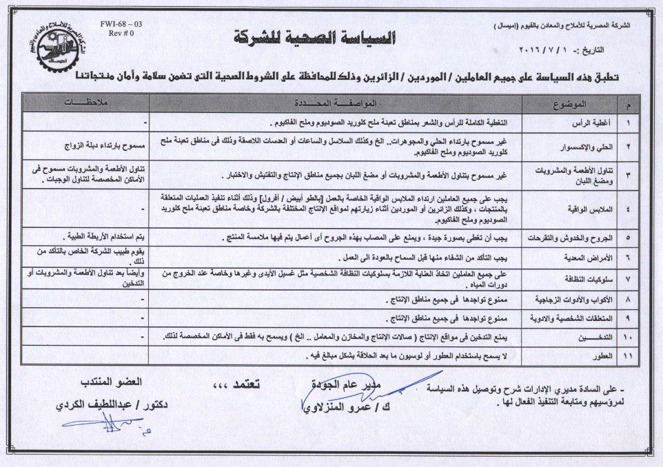 سياسة الشركة في النظافة الشخصية: دليلك الشامل